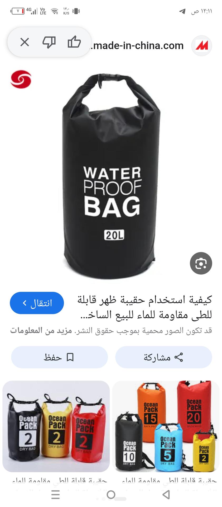 حقيبه وتر برووف